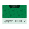 Электронный подарочный сертификат Море счастья (100 000)